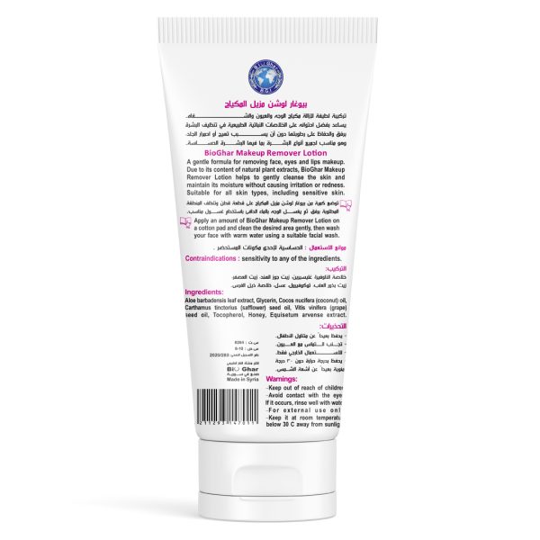 Bio Ghar Make Up Removal Lotion 200 ML - Image 3